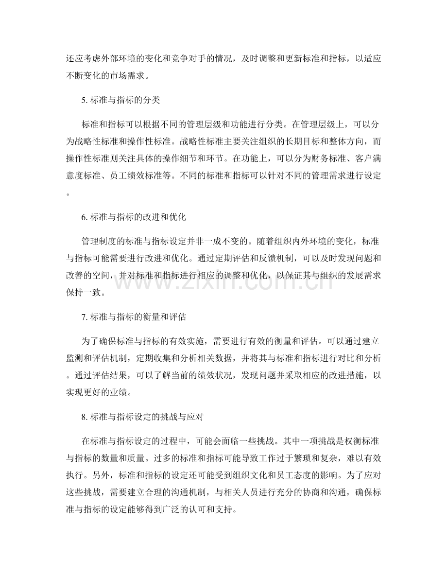 管理制度的标准与指标设定.docx_第2页