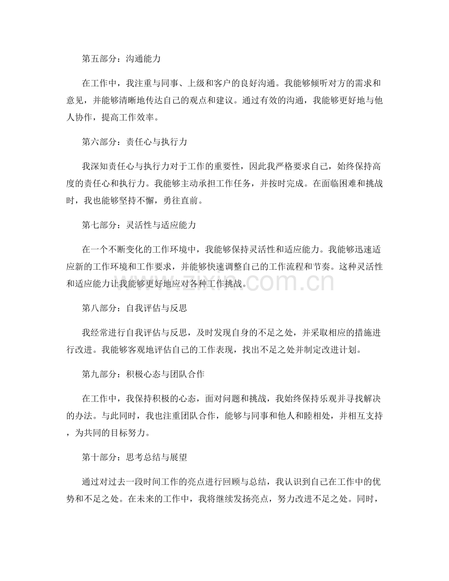 工作总结的亮点回顾与思考总结.docx_第2页