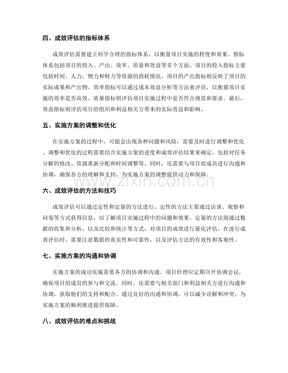 实施方案的实施进度与成效评估.docx_第2页