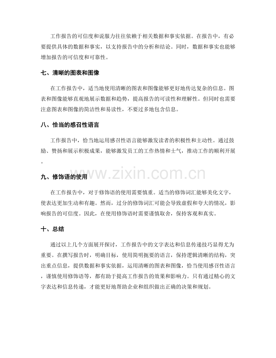 工作报告中的文字表达和信息传递技巧.docx_第2页