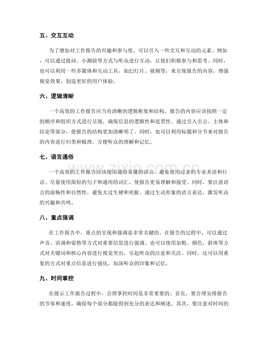 工作报告的高效呈现与展示技巧.docx_第2页