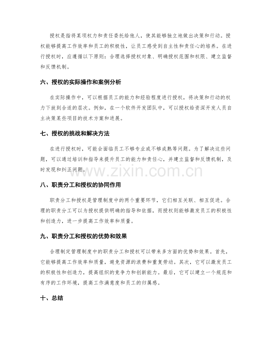 合理制定管理制度中的职责分工和授权.docx_第2页