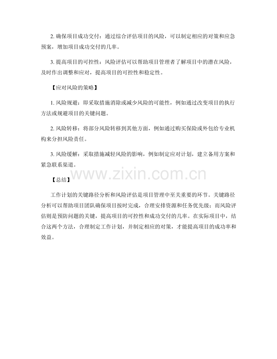 工作计划的关键路径分析和风险评估.docx_第2页