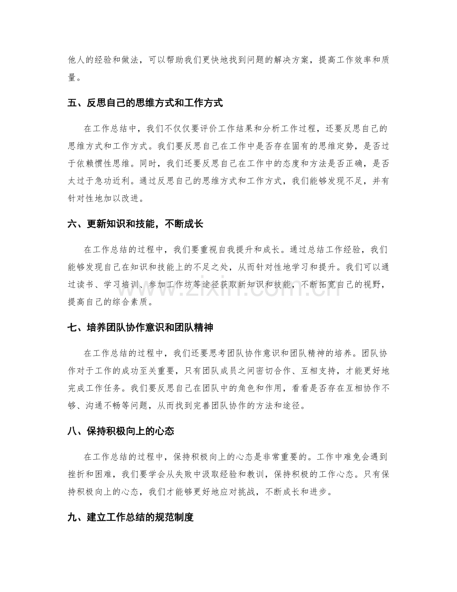 工作总结的结果评价与成长反思.docx_第2页