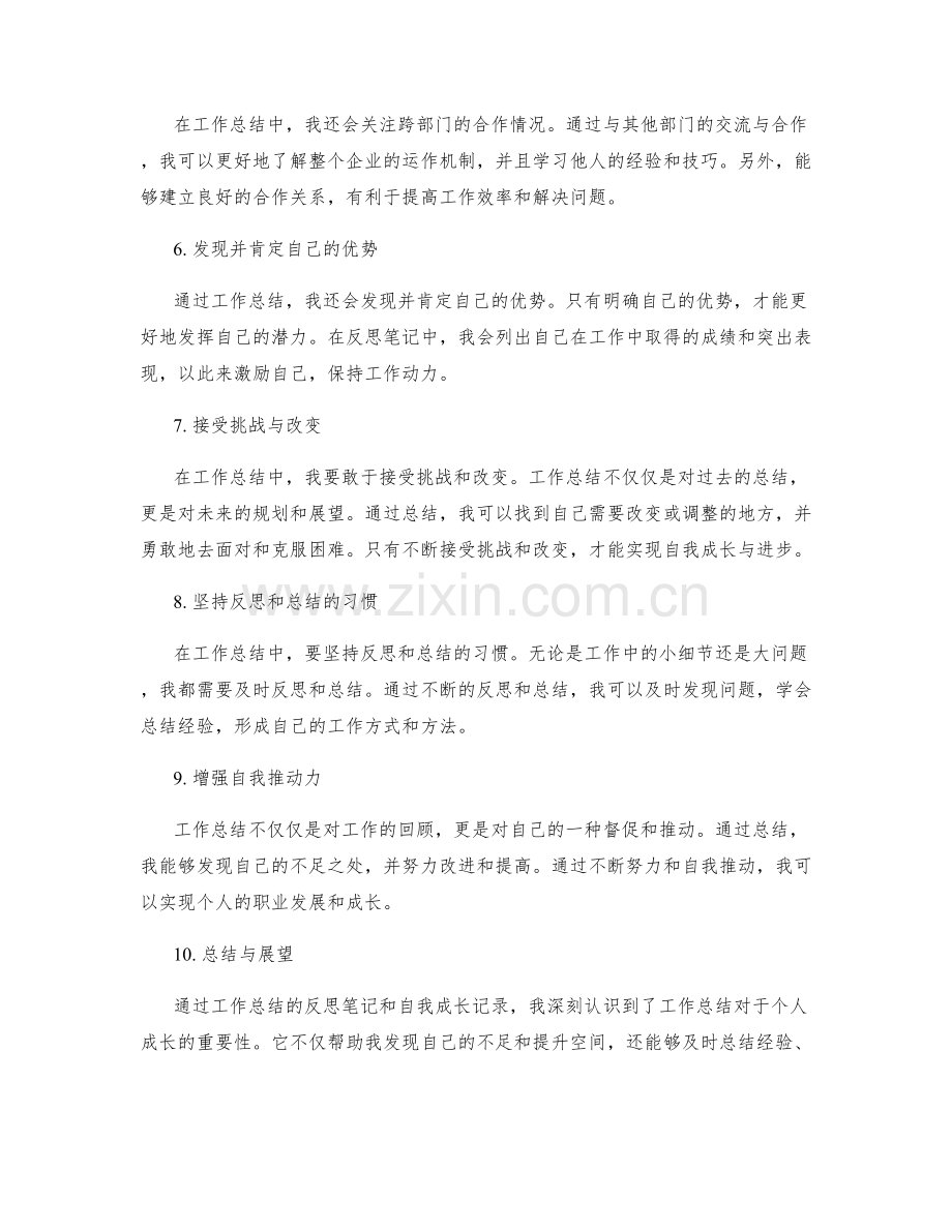 工作总结中的反思笔记与自我成长记录.docx_第2页