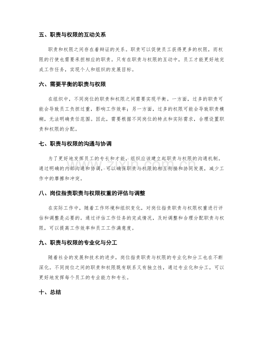 岗位指责的职责与权限权重分析.docx_第2页