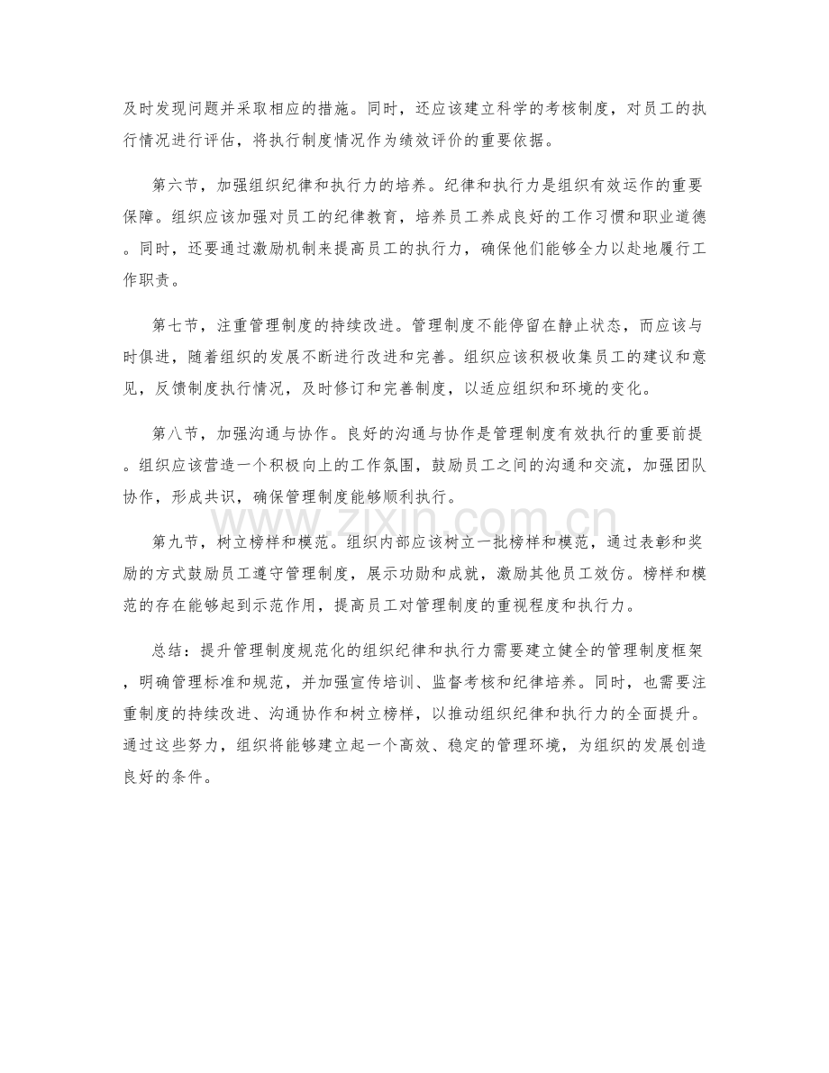 提升管理制度规范化的组织纪律和执行力的构建.docx_第2页