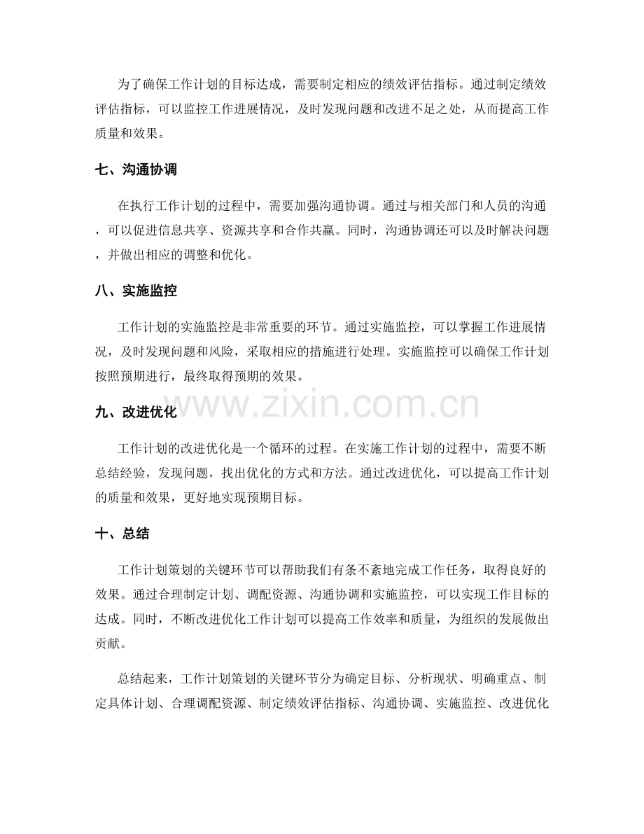 工作计划策划的关键环节揭示.docx_第2页