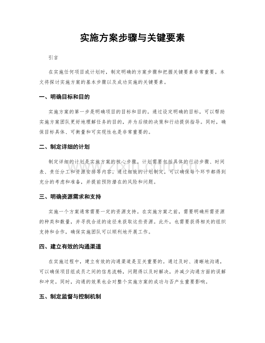 实施方案步骤与关键要素.docx_第1页