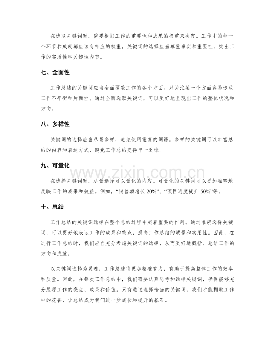 工作总结的关键词选择.docx_第2页