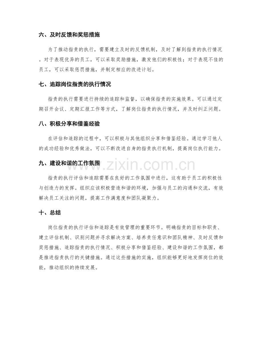 岗位职责的执行评估和追踪.docx_第2页