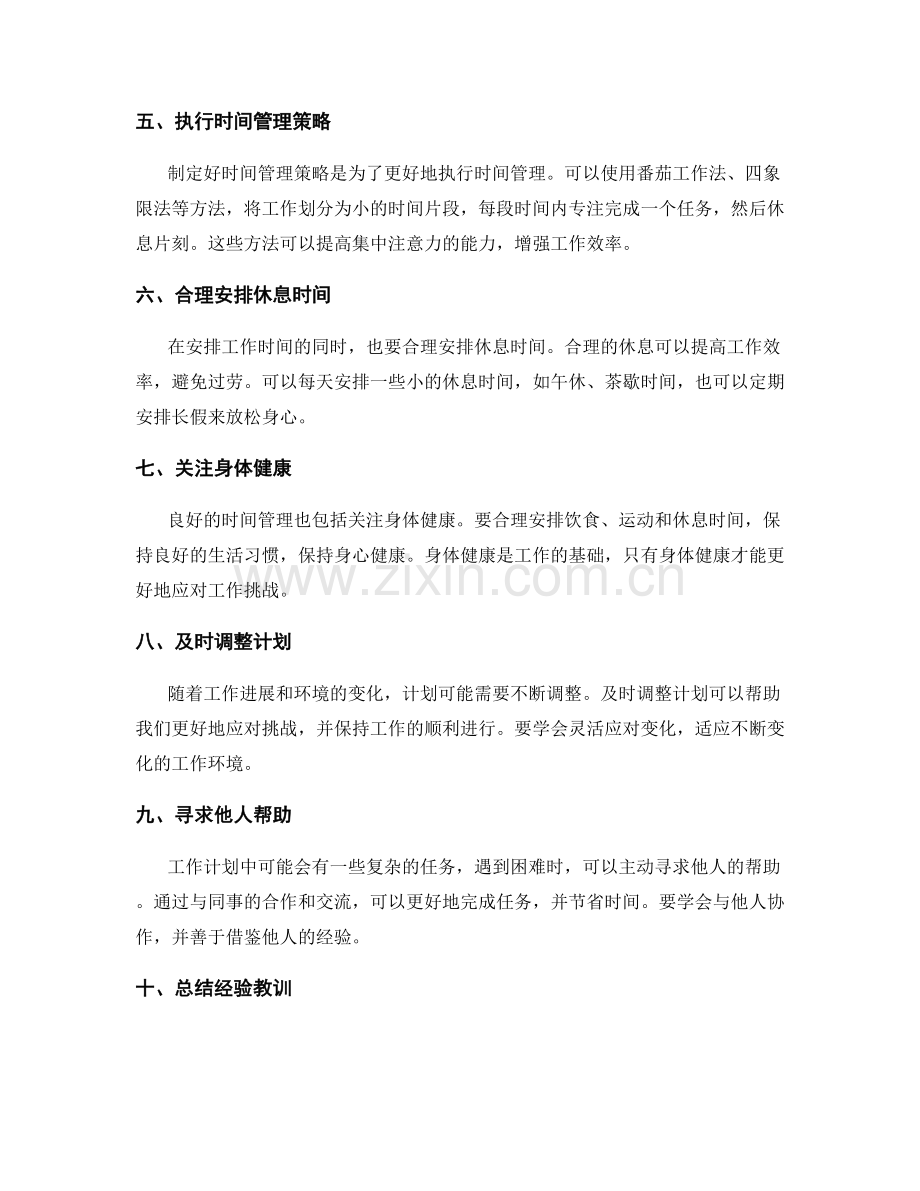 工作计划中的时间管理建议.docx_第2页