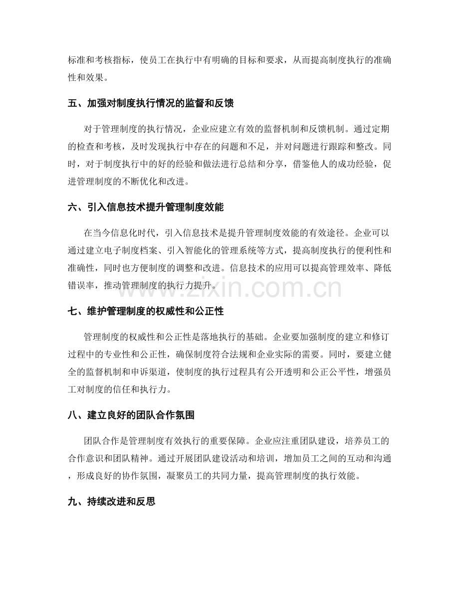 管理制度的执行力和改进效能的提升.docx_第2页