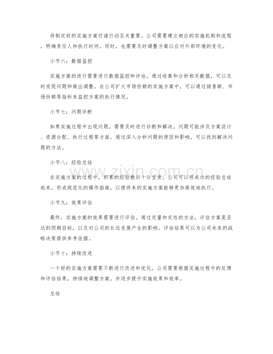 实施方案案例研究.docx_第2页