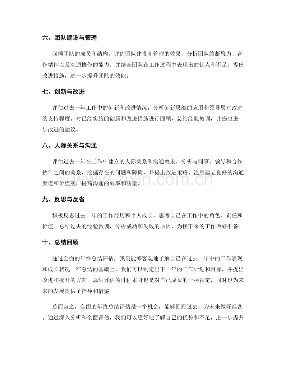 全面的年终总结评估.docx_第2页