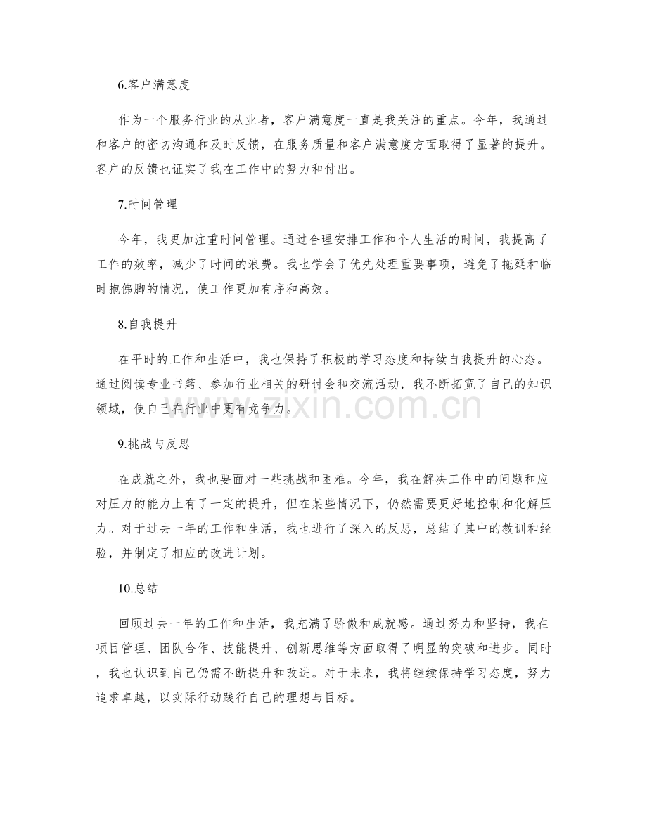 年终总结的主要成果总结.docx_第2页