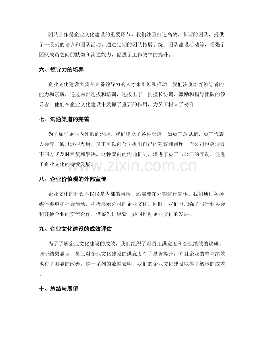 企业文化建设的年终总结回顾.docx_第2页