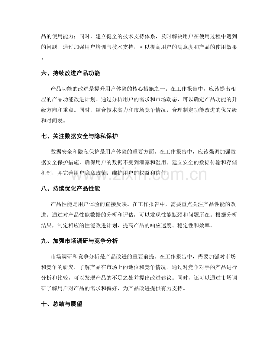 工作报告中的用户体验与产品改进.docx_第2页