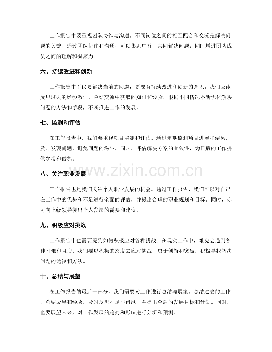 工作报告中的重要问题解决方案.docx_第2页