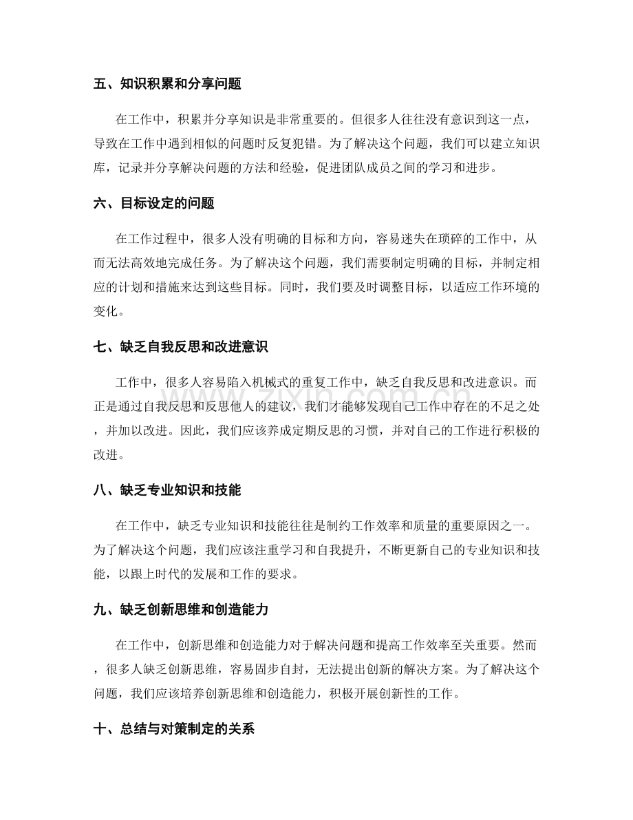 工作总结中的关键问题总结和对策制定.docx_第2页