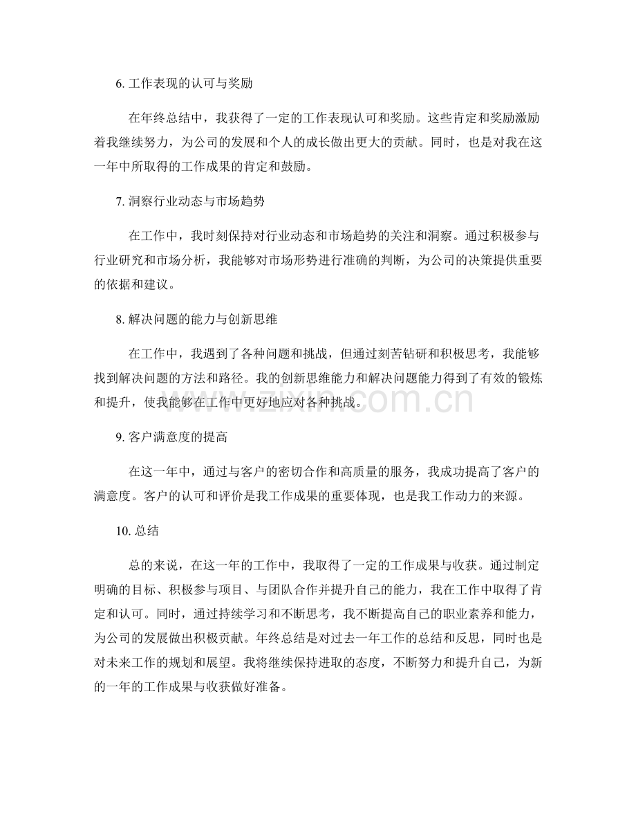 年终总结中的工作成果与收获.docx_第2页