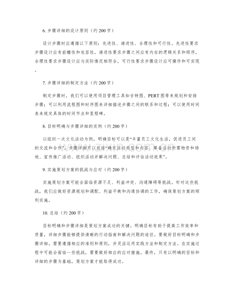 策划方案的目标明确与步骤详细.docx_第2页