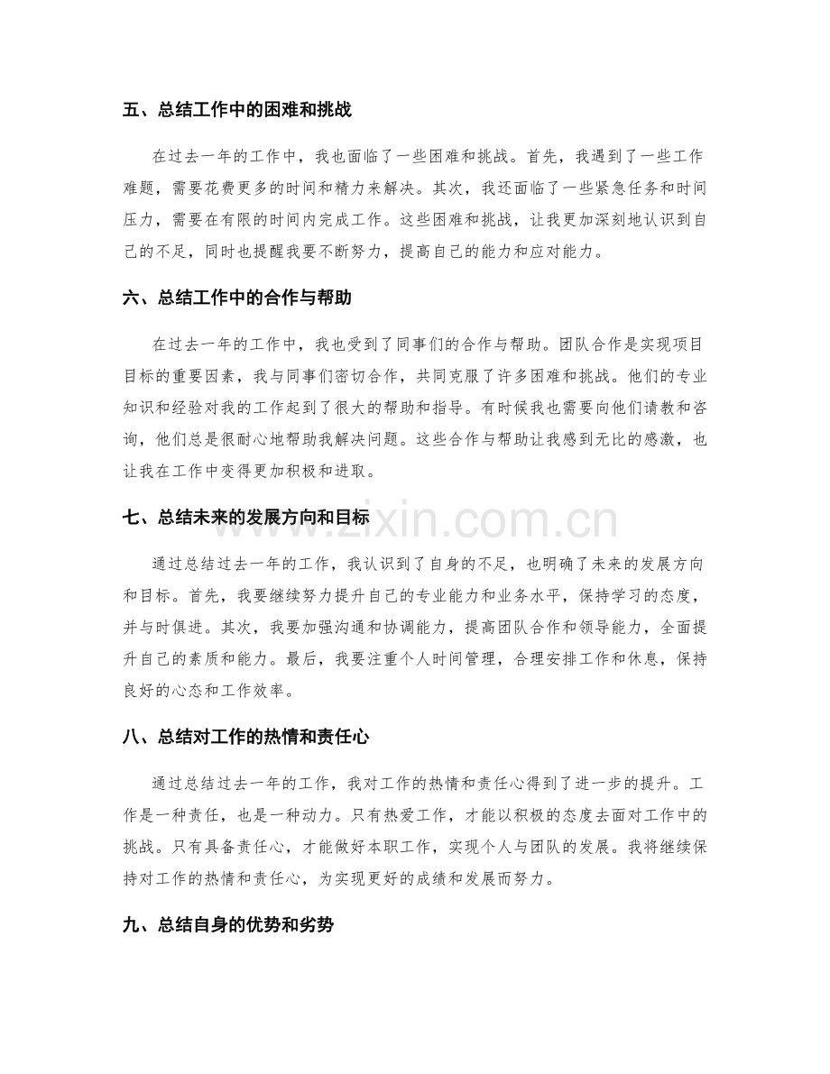 年终总结的总结与梳理.docx_第2页