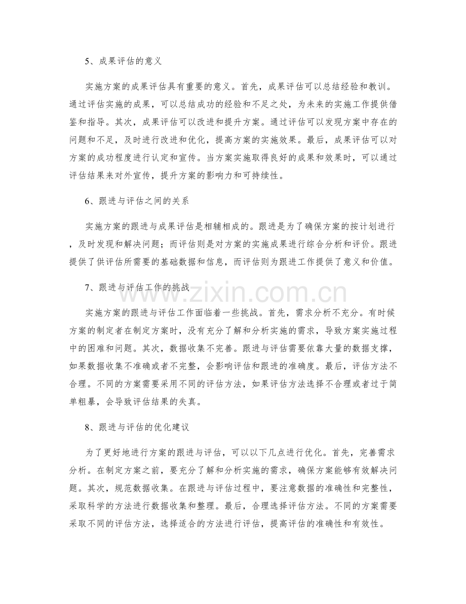 实施方案的跟进与成果评估报告.docx_第2页