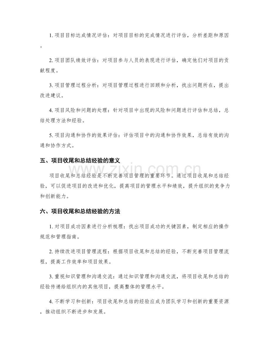 年终总结的项目收尾和总结经验.docx_第2页