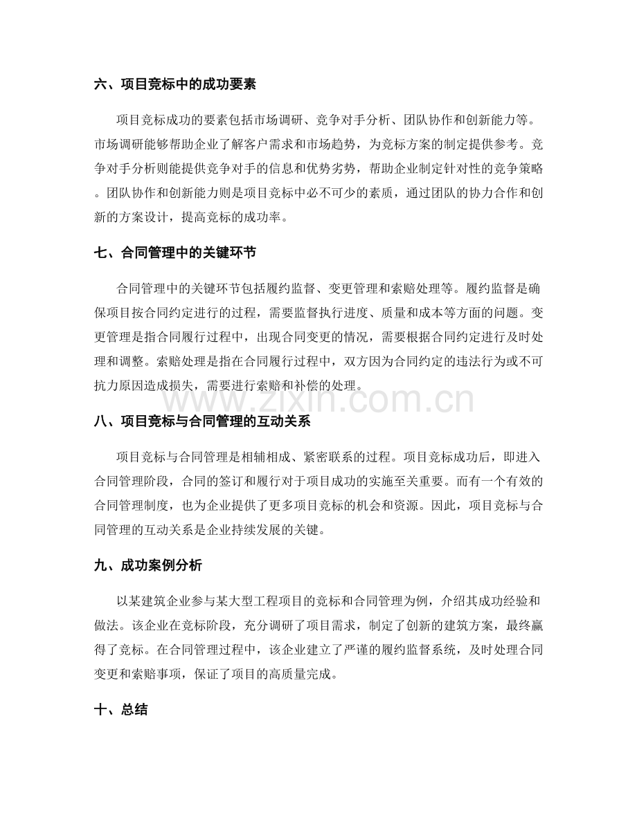 项目竞标与合同管理制度.docx_第2页