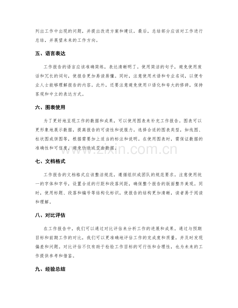 工作报告的要求与结构.docx_第2页