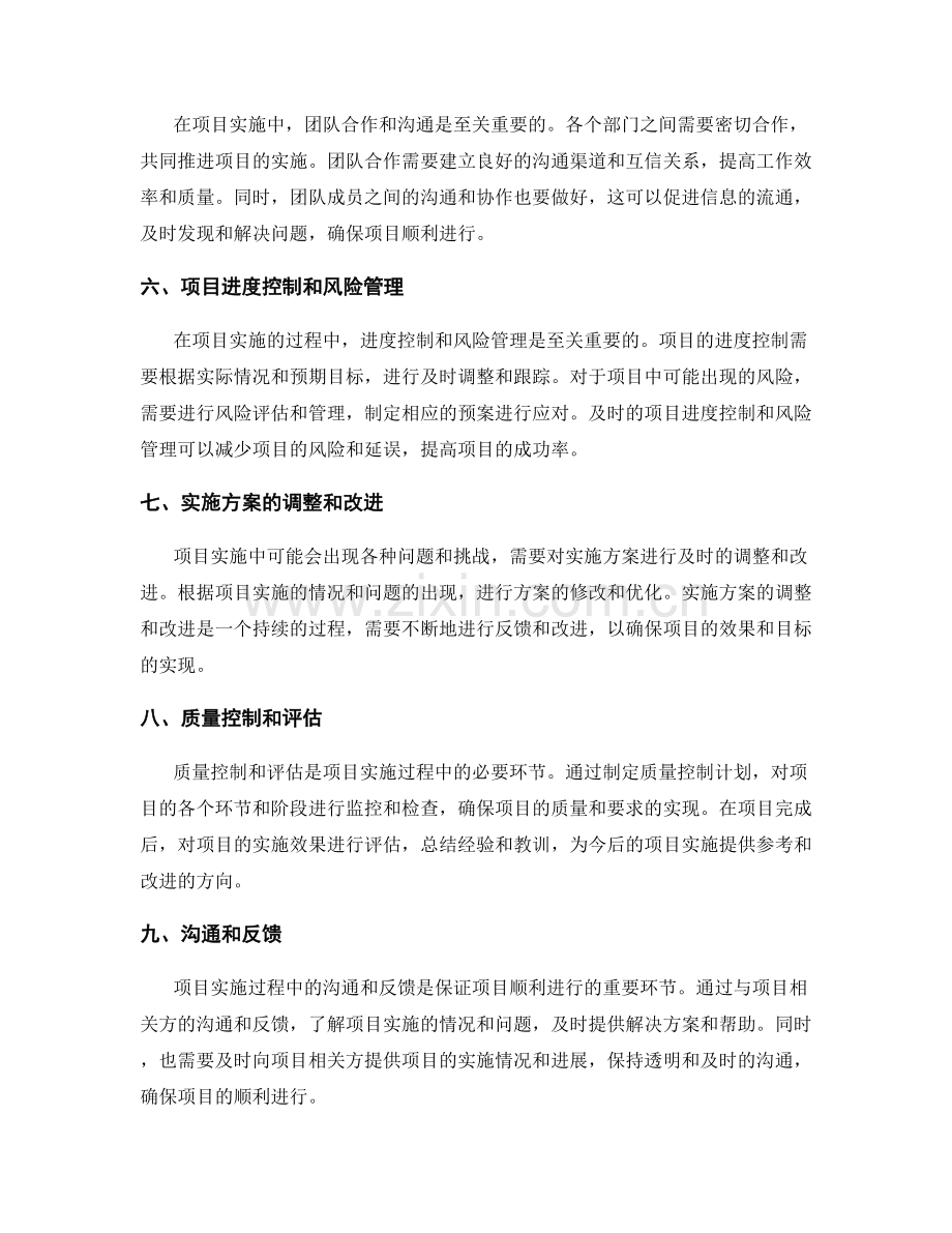 策划方案和实施方案的衔接和协调.docx_第2页