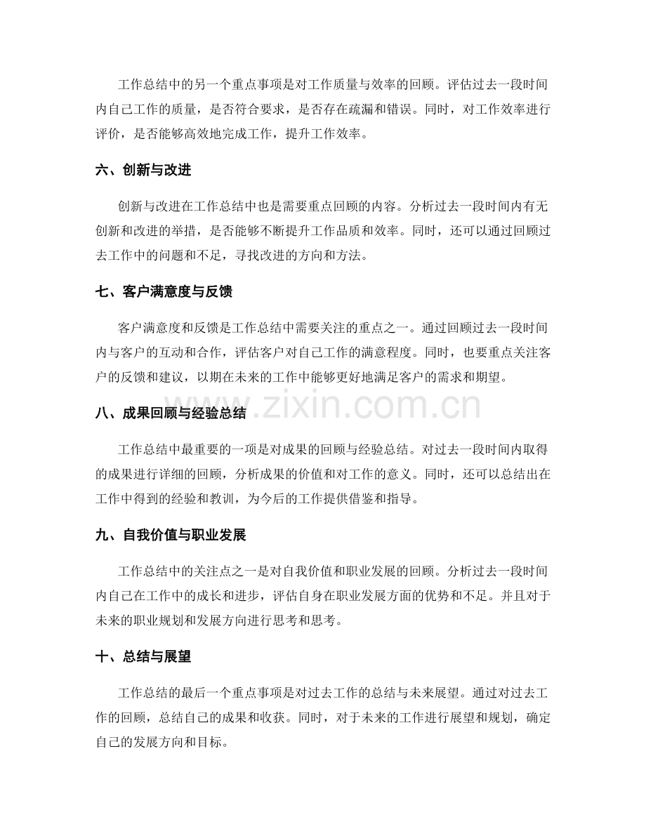 工作总结的重点事项与成果回顾.docx_第2页