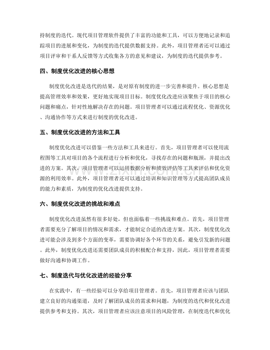 管理制度的迭代与优化改进.docx_第2页