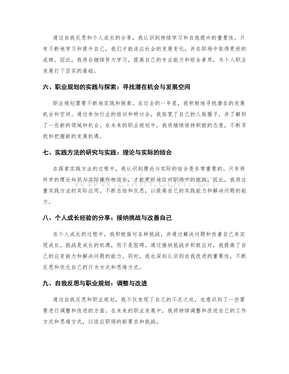 年终总结中自我反思与职业规划的探索与实践方法的研究与个人成长经验的分享.docx_第2页