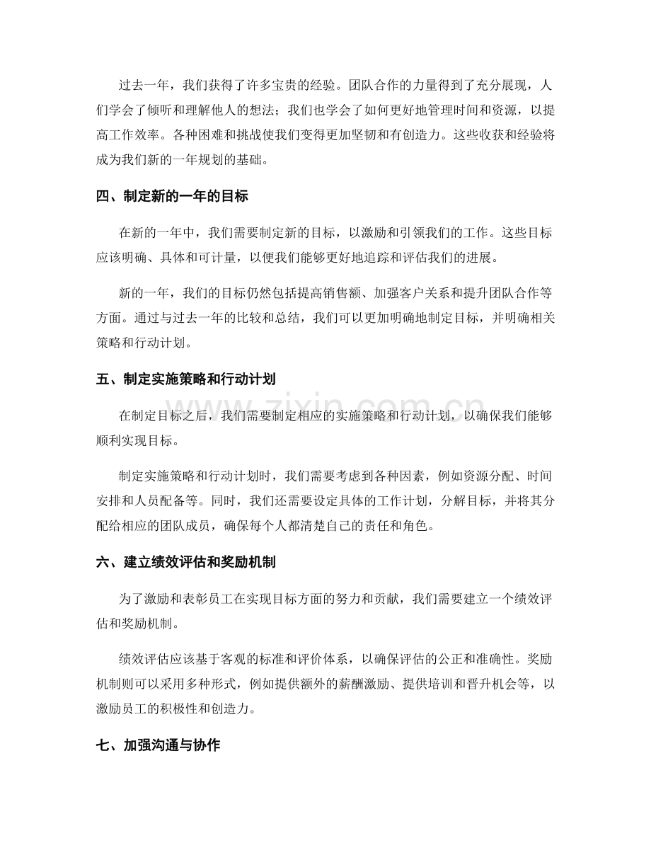 年终总结中的目标回顾与新年规划.docx_第2页