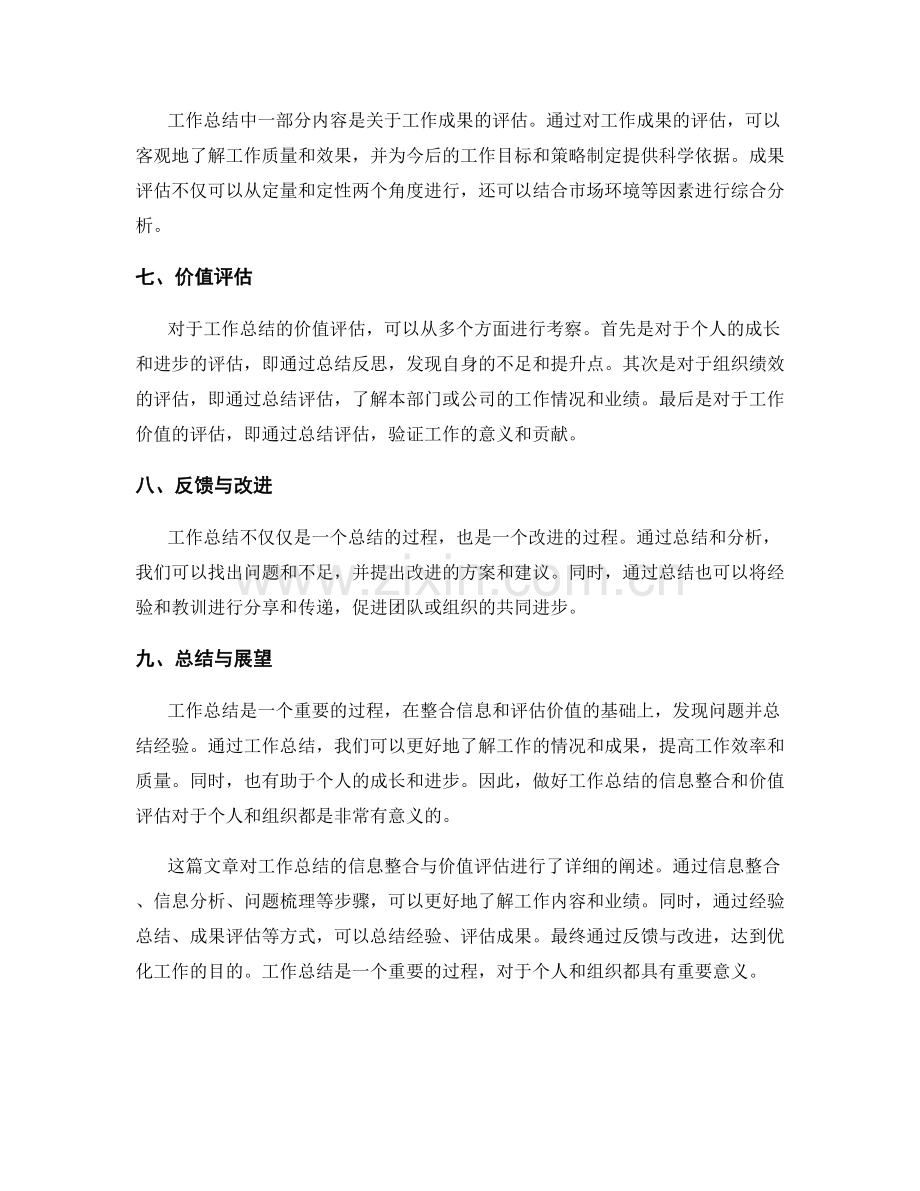 工作总结的信息整合与价值评估.docx_第2页