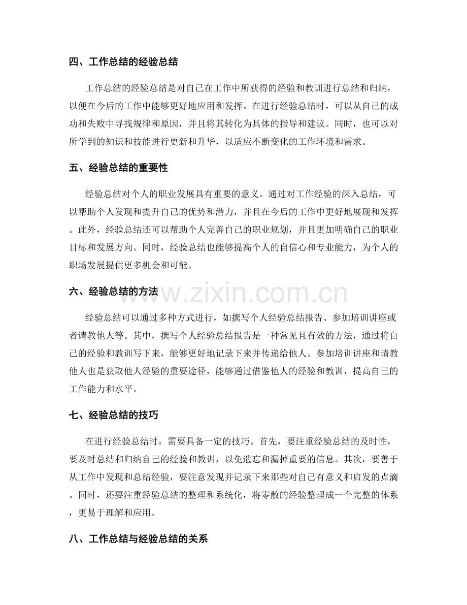 工作总结的知识分享与经验总结.docx_第2页