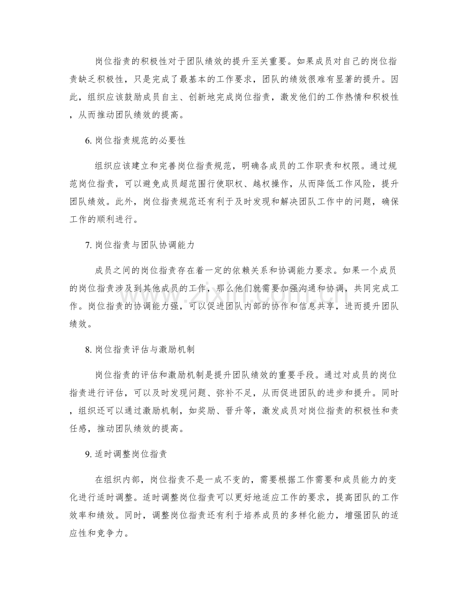 岗位职责与团队绩效的关系与提升.docx_第2页