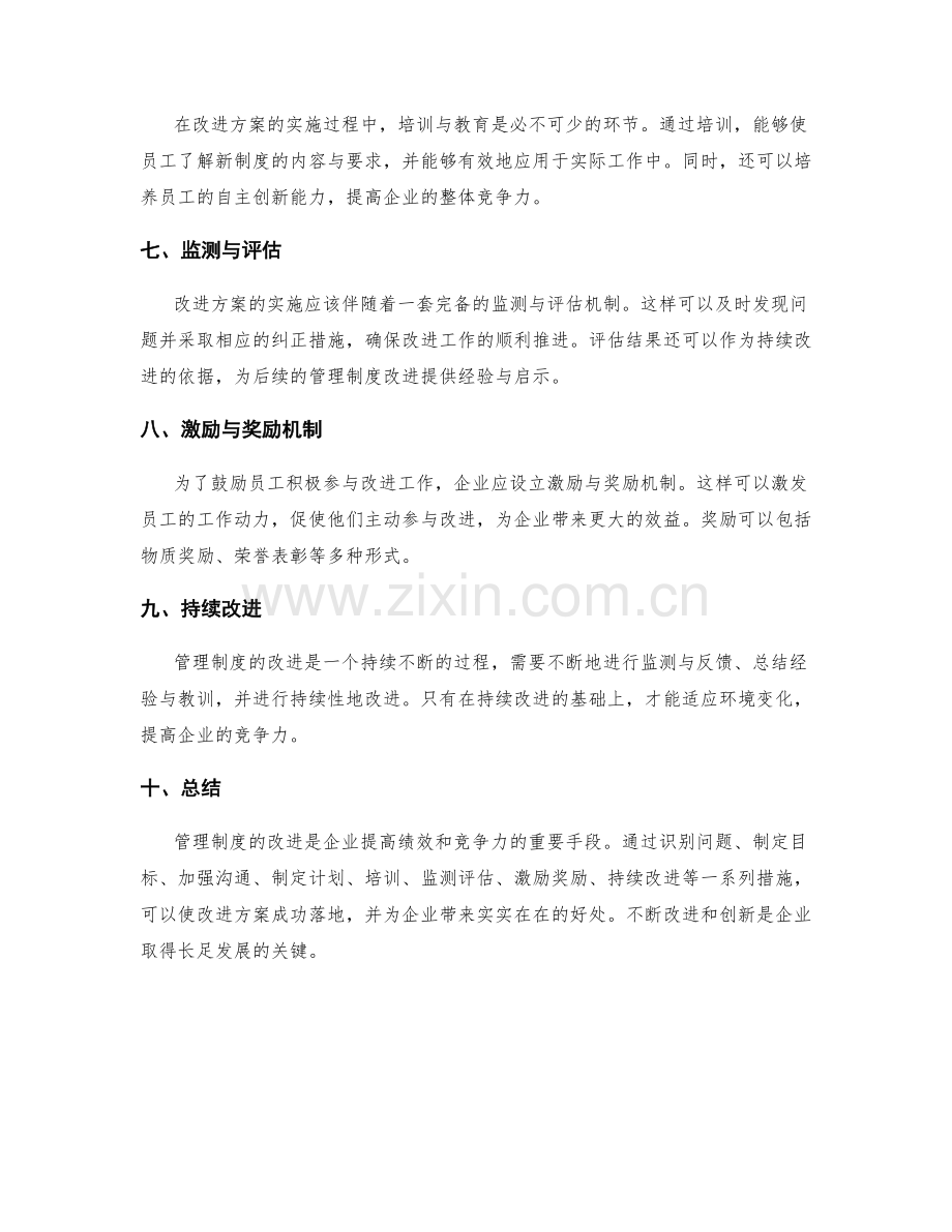 管理制度改进方案的设计与落地.docx_第2页