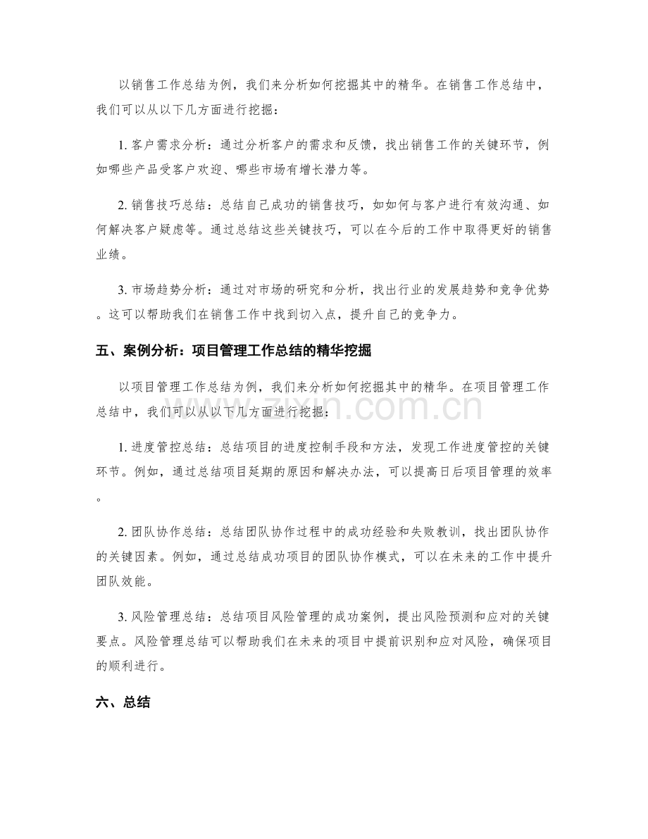 工作总结中的精华挖掘与实证案例分析.docx_第2页