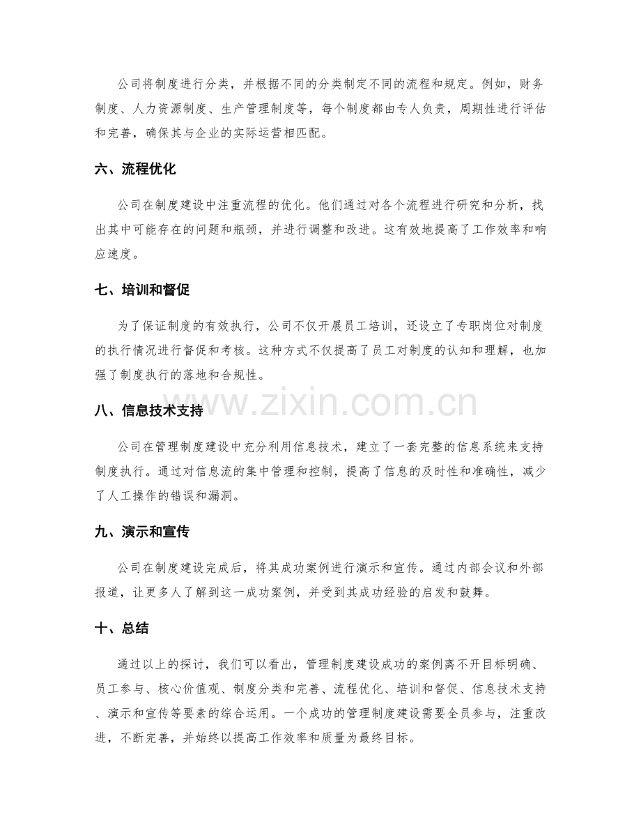 管理制度建设的成功案例与经验.docx_第2页