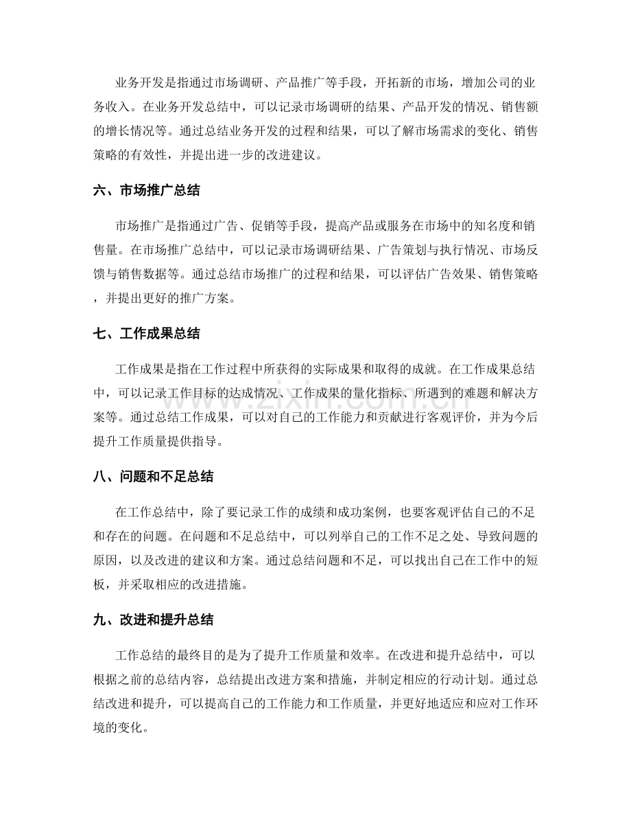 工作总结的内容归类与总结思考.docx_第2页