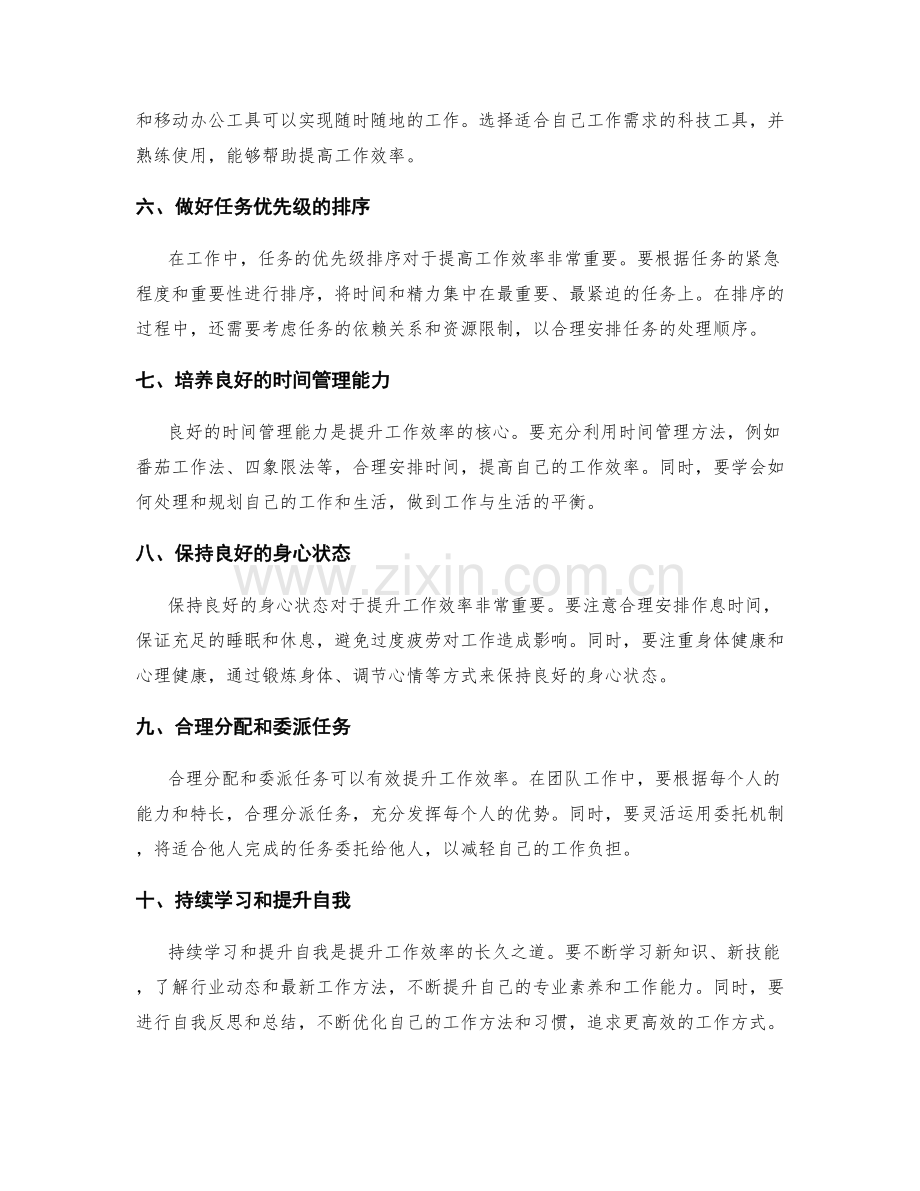 提升工作效率的窍门与方法.docx_第2页