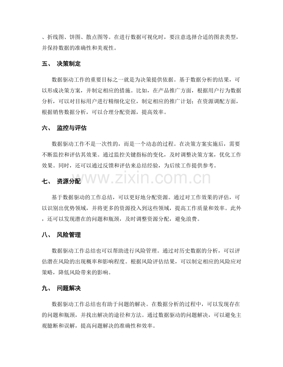 用数据驱动工作总结.docx_第2页