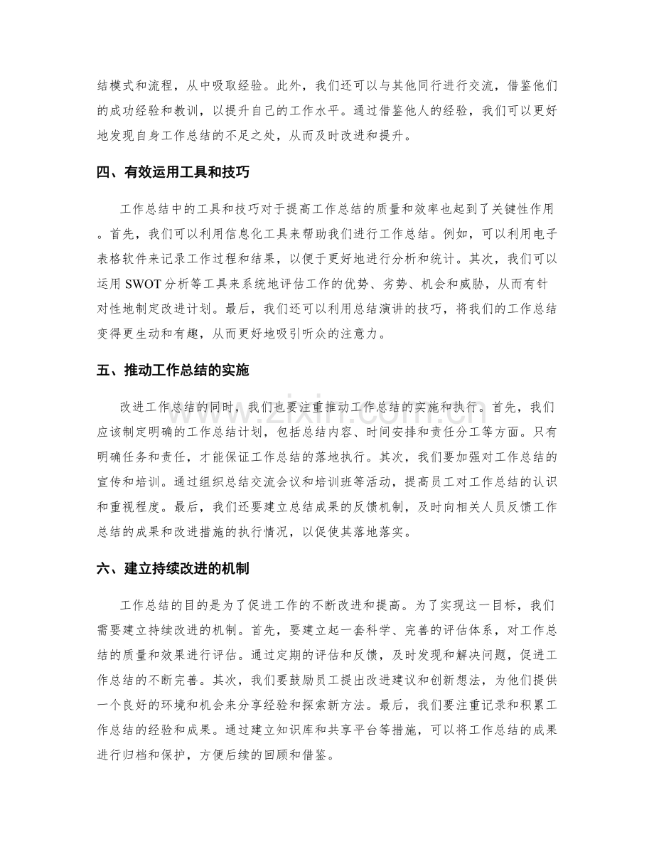 深入剖析工作总结的局限和改进空间.docx_第2页