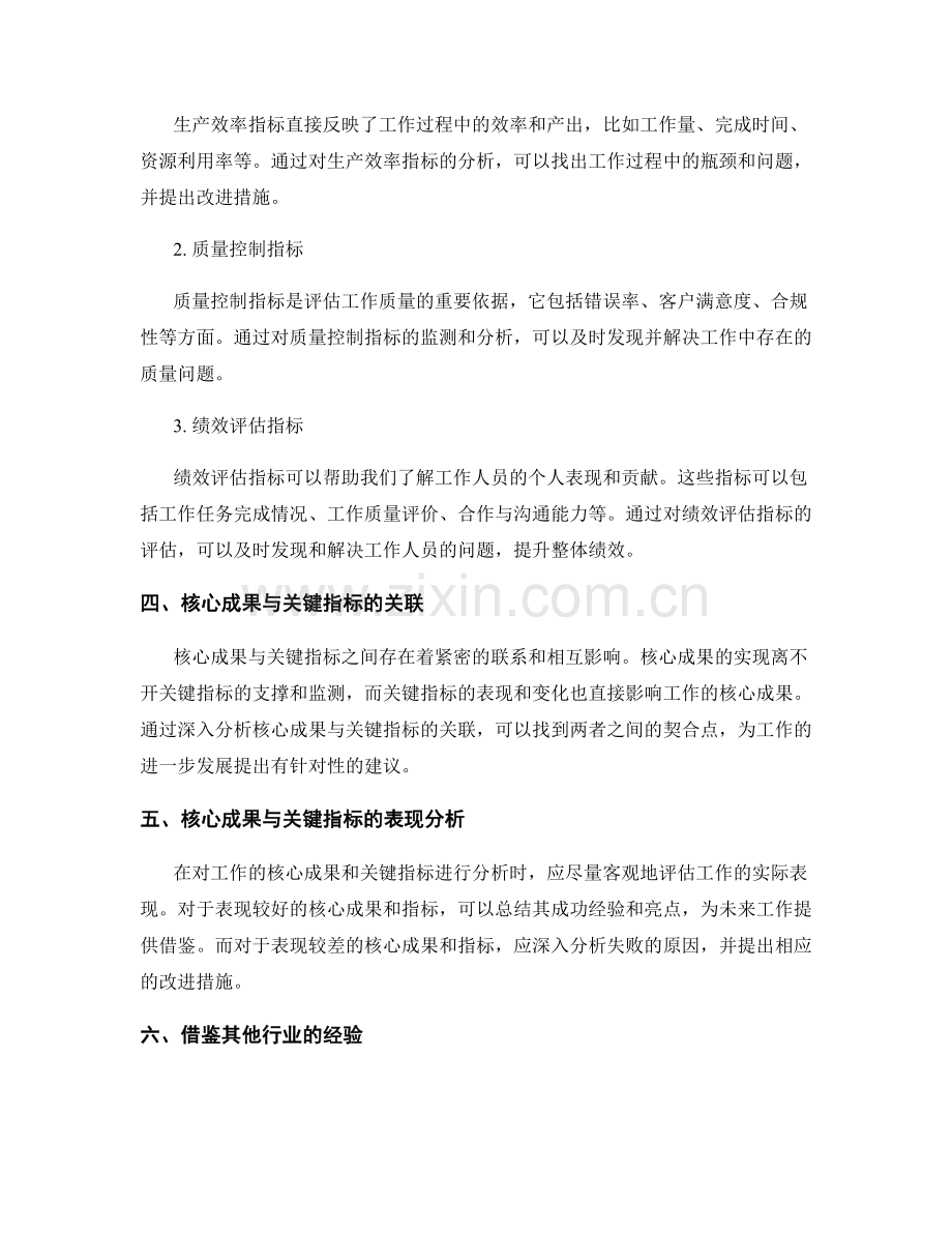 工作总结的核心成果和关键指标分析.docx_第2页