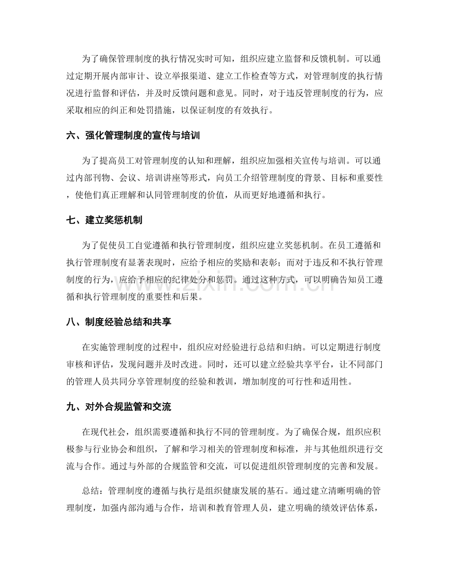 管理制度的遵循与执行的方法.docx_第2页