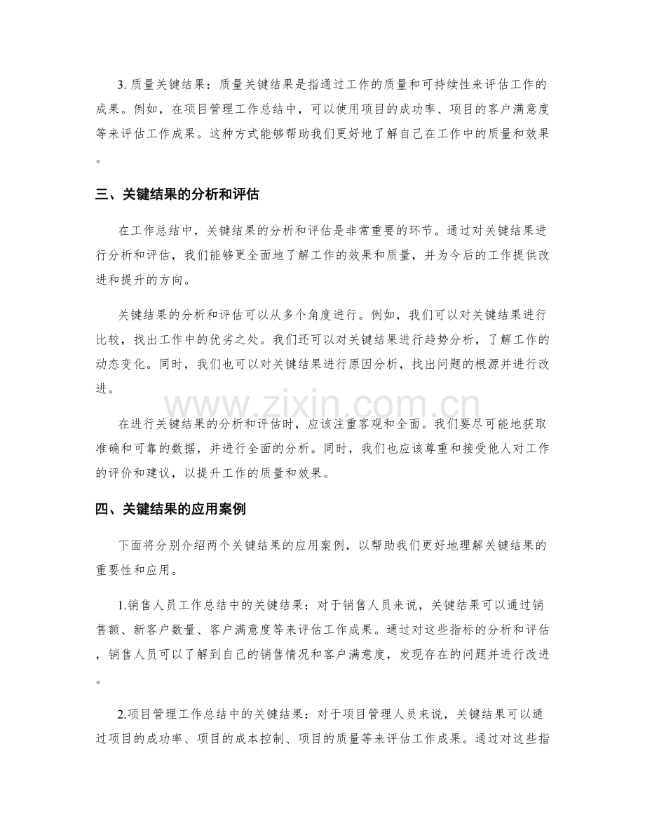 工作总结中的关键结果.docx_第2页