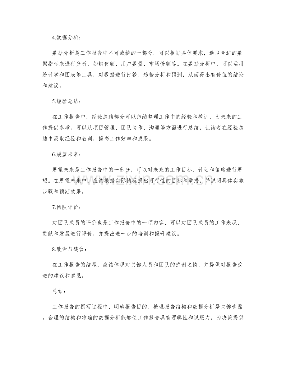 工作报告的结构梳理与数据分析.docx_第2页